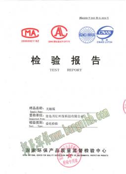 產品檢驗報告